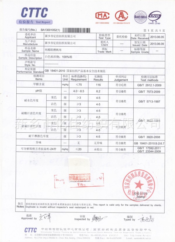 純棉阻燃帆布中紡標(biāo)GB18401_conew1